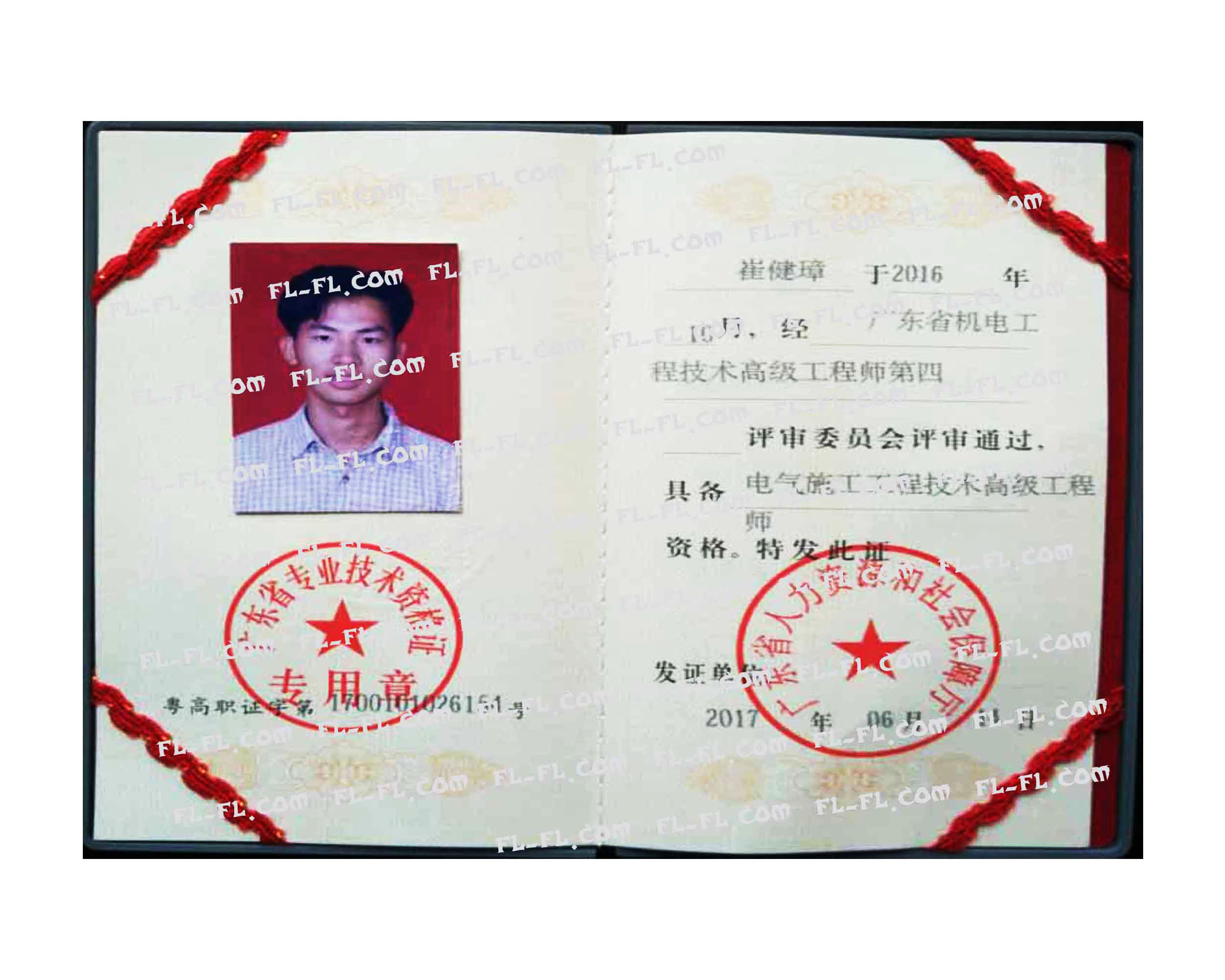 高級工程師