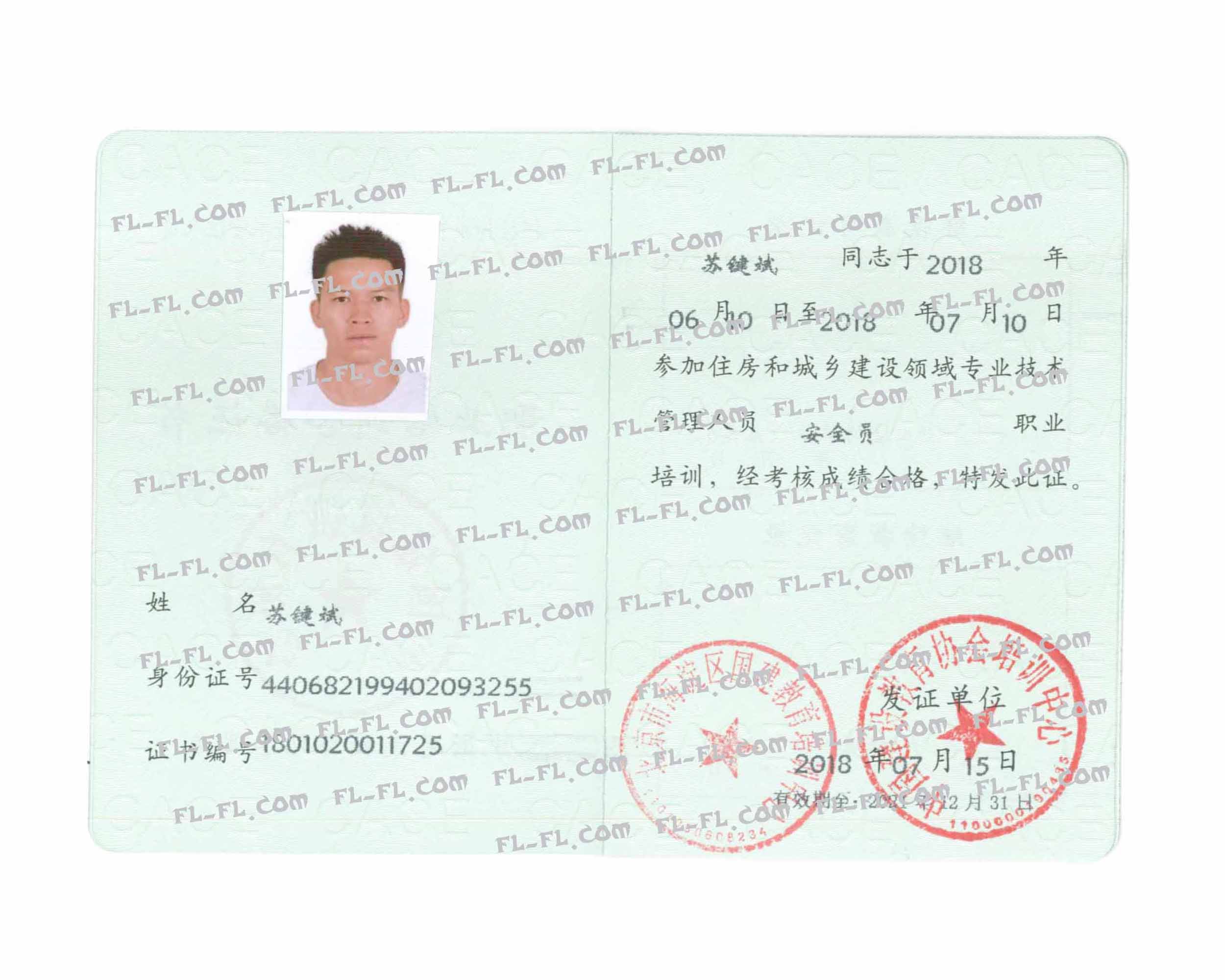 安全員
