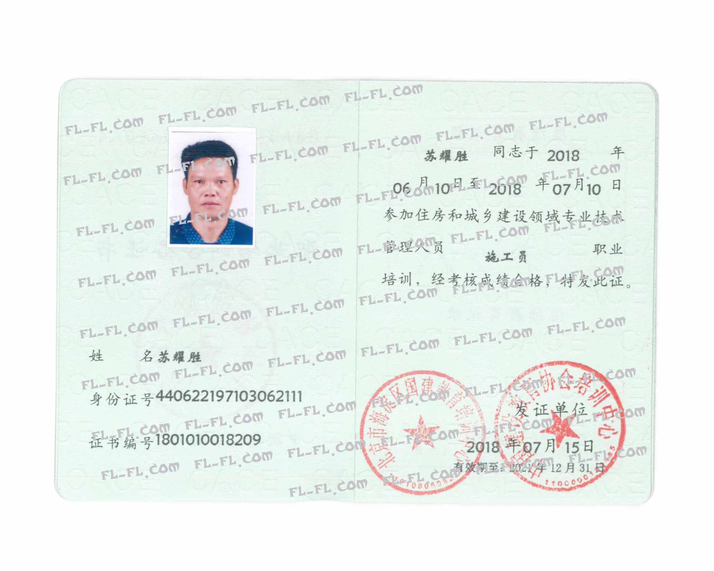 施工員