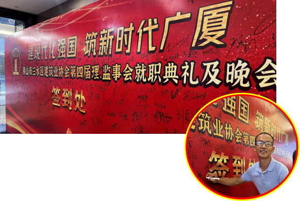 璋參加建協(xié).png