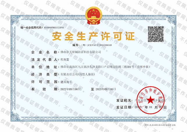 安全生產(chǎn)許可證.jpg